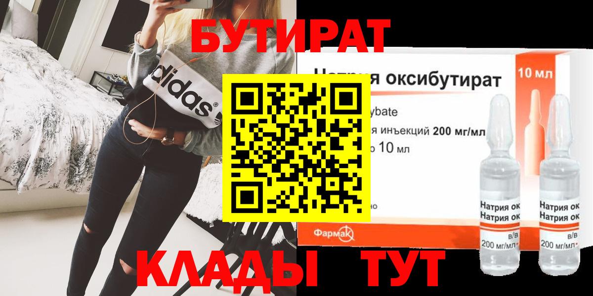 БУТИРАТ 1.4BDO  БУТИРАТ  Ижевск  Вход с VPN 