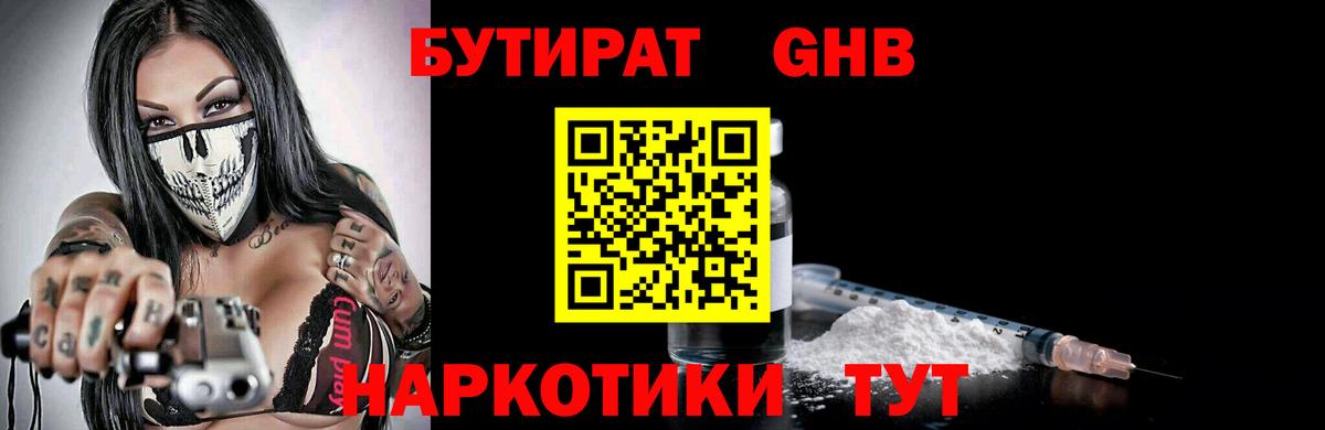 БУТИРАТ буратино Ижевск