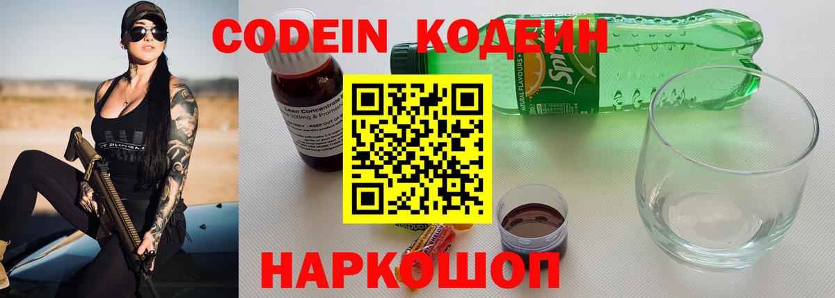 Кодеиновый сироп Lean Purple Drank Ижевск