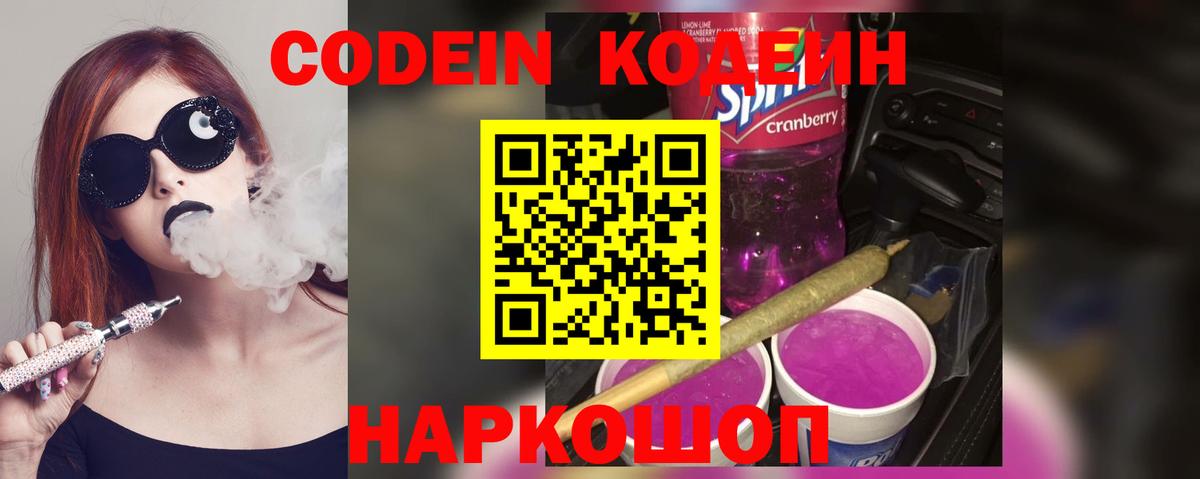 Кодеиновый сироп Lean напиток Lean (лин)  Вход с VPN  Ижевск 