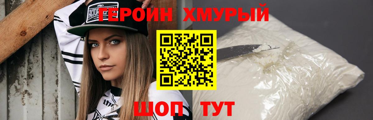 Героин Heroin  Вход с VPN  Героин  Ижевск 